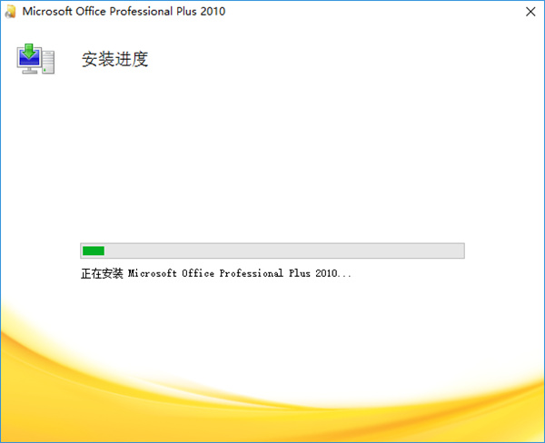 office2010完整版破解版