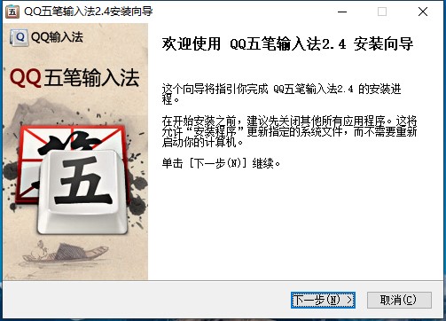 qq五笔输入法电脑版