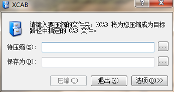 xcab官方版(cab压缩文件工具)