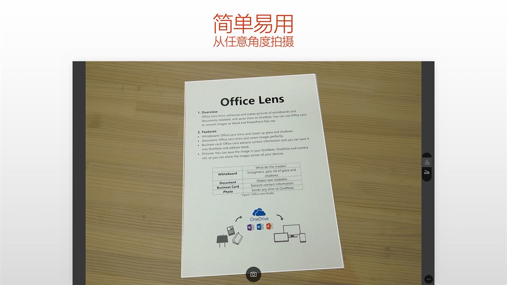office lens电脑版