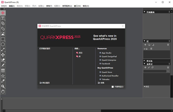 QuarkXPress 2024版面设计软件