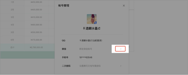 腾讯文档电脑版
