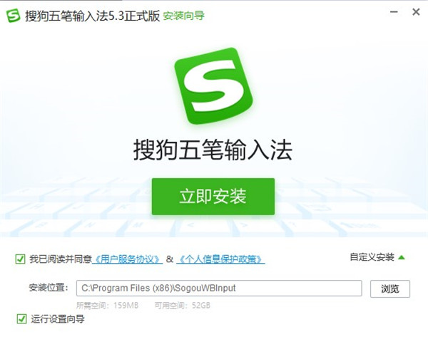 搜狗五笔输入法PC电脑版