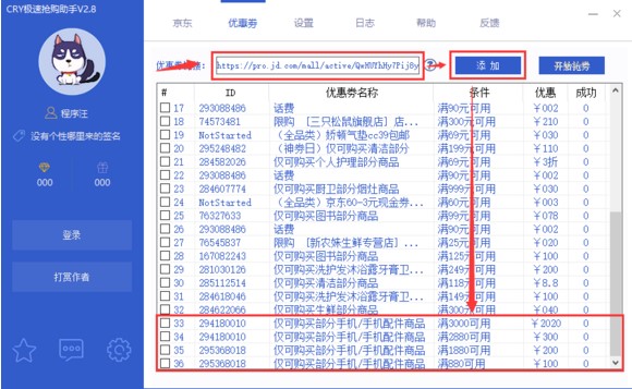CRY极速抢购助手