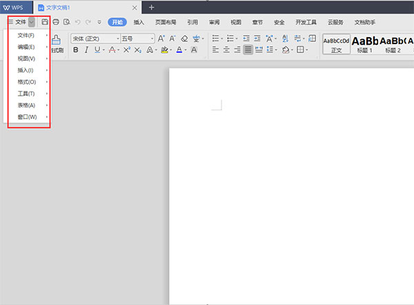 wps office 2019专业增强版