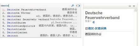 德语助手智能输入法