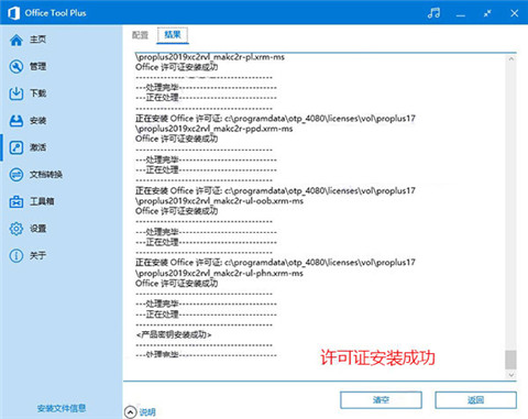 office2019永久破解版
