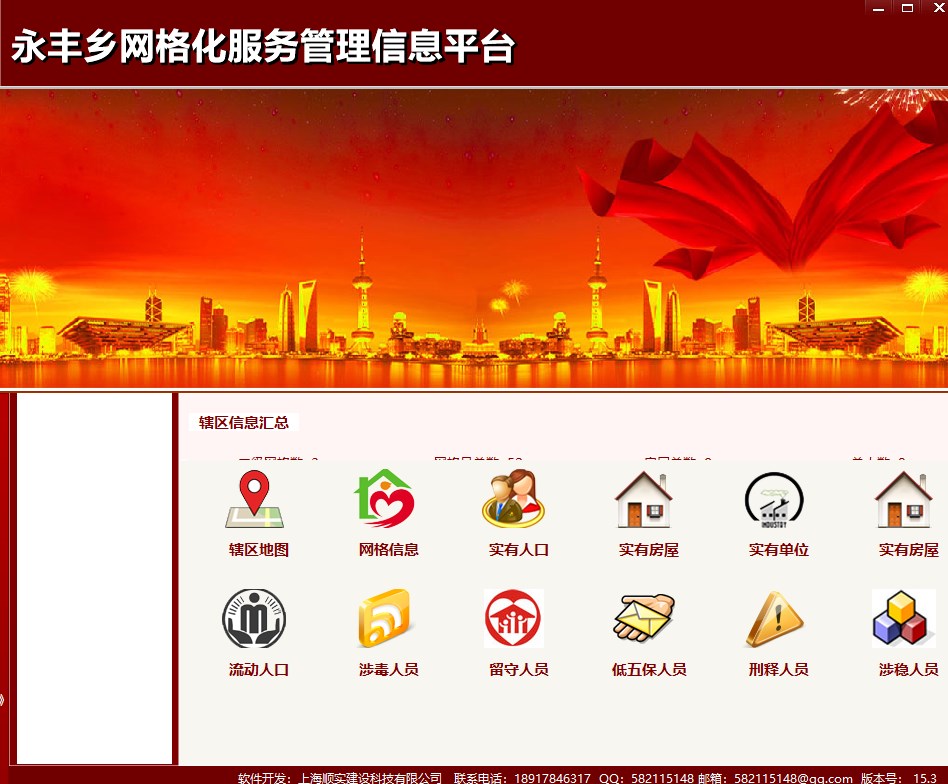 网格化服务管理信息平台官方版