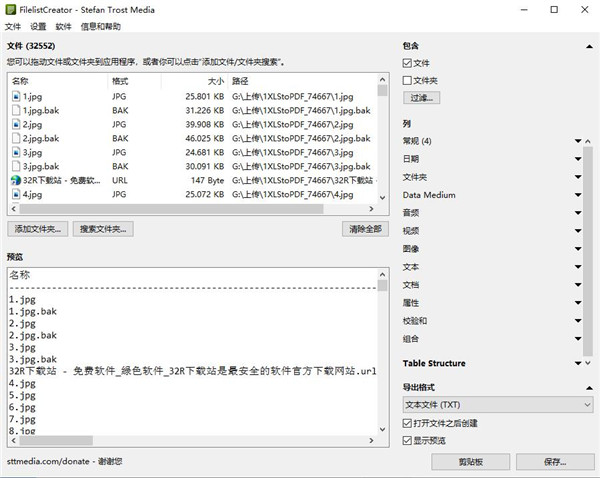 FilelistCreator电脑版(文件列表管理工具)