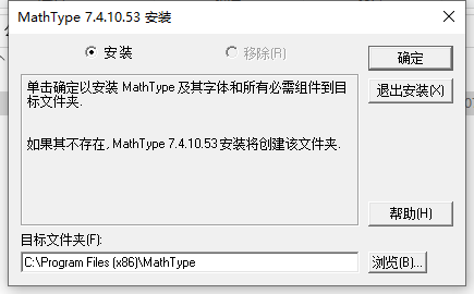 MathType7.6(数学公式编辑器)