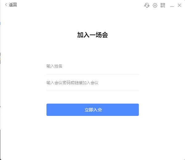 全时云会议电脑版