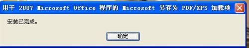 微软office2007专业版