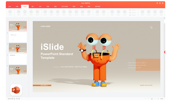 ISlide官方版(PPT插件)