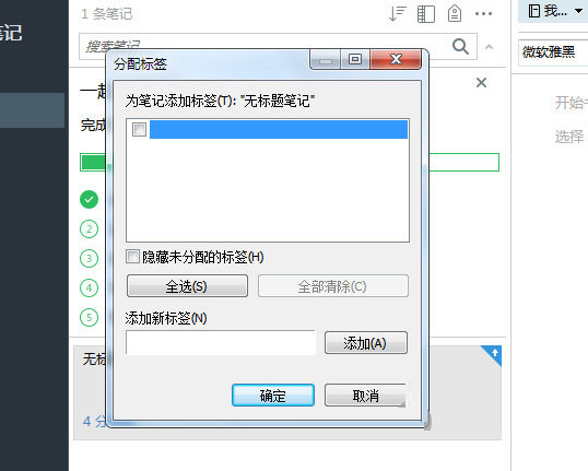 印象笔记电脑版