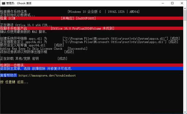 Office LTSC 2024专业增强版