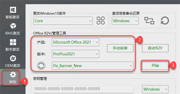 microsoft office 2021专业增强版破解版