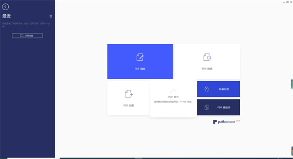 pdfelement 6专业版中文版