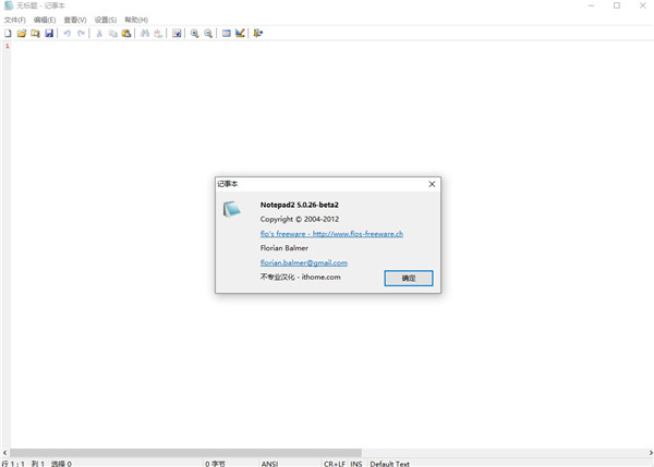 Notepad2(文本编辑器)