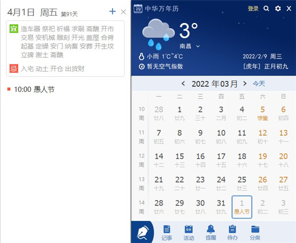 中华万年历电脑版