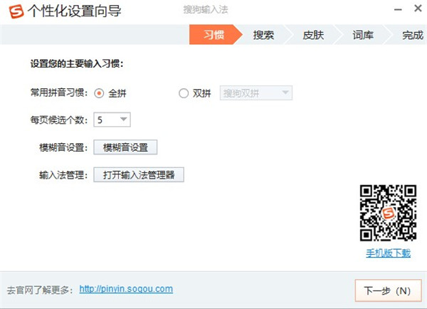 搜狗汉字输入法电脑版