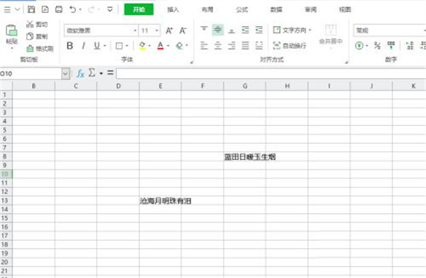 蓝山Office电脑版