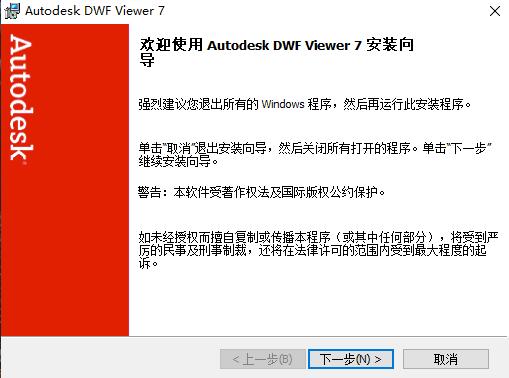Autodesk DWF Viewer(DWF文件查看器)