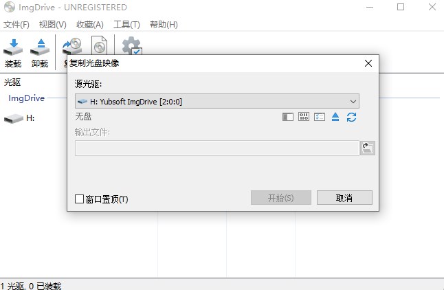ImgDrive(迷你虚拟光驱)官方版