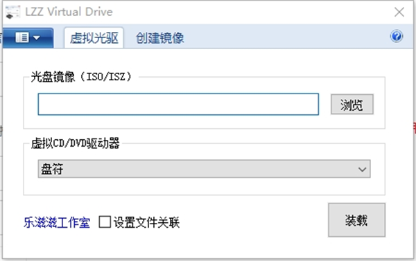 LZZ Virtual Drive虚拟光驱
