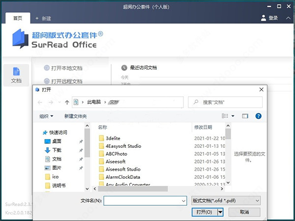 超阅版式办公套件