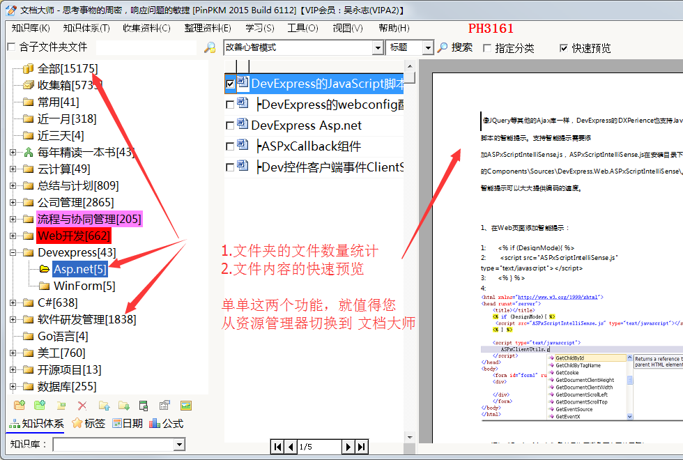 文档大师(个人文档管理软件)最新版本
