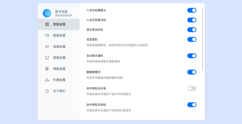 腾讯会议Rooms电脑版