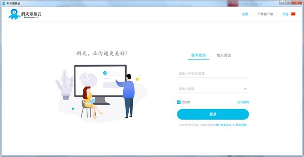科天章鱼云电脑版