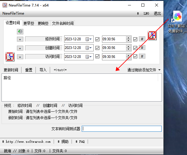 NewFileTime(文件时间修改工具)