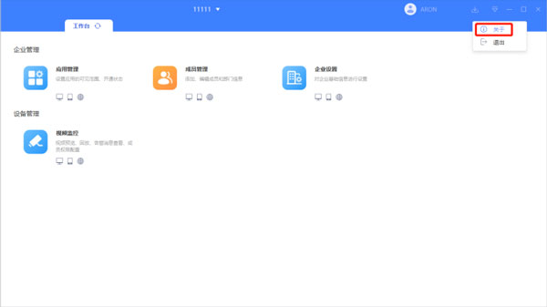 萤石商业智居电脑版