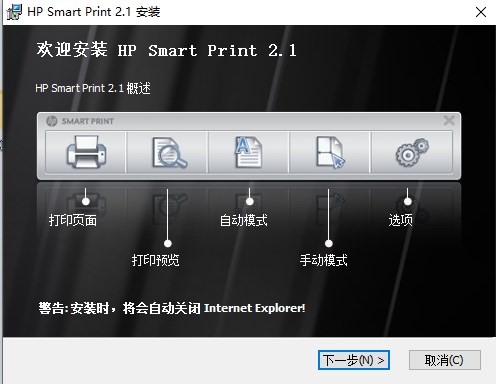 HPSmartPrint电脑版(惠普打印软件)