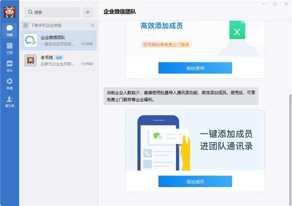 企业微信私有化电脑版
