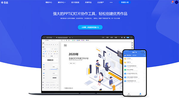 吾道ppt免费下载