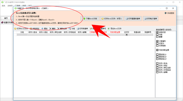 飞豆快递单打印软件免费版