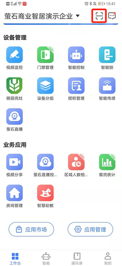 萤石商业智居电脑版