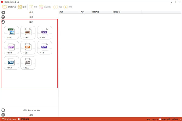 万能格式转换器(格式转换软件)