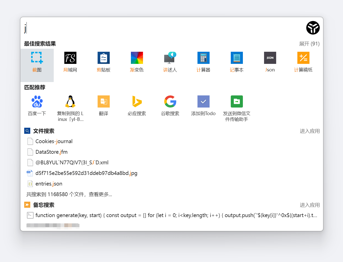 uTools Linux官方版