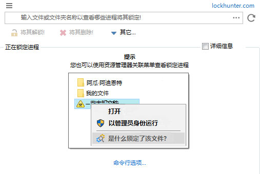 LockHunter(解锁猎人)汉化便携版