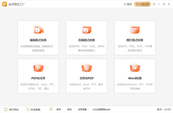 金舟格式工厂官方版