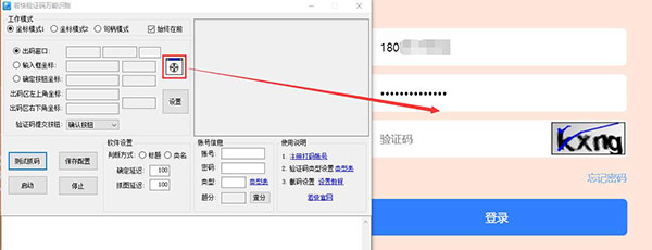 若快验证码万能识别软件绿色版