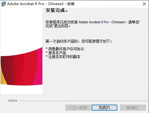 Adobe Acrobat 9 Pro简体中文版