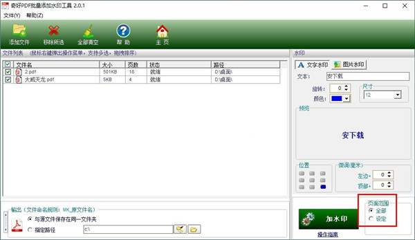 奇好pdf批量添加水印工具免费版
