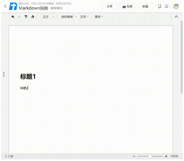 腾讯文档电脑版