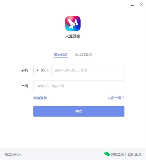 米亚圆桌电脑版