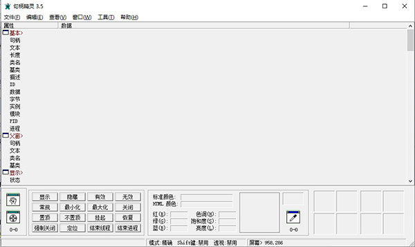 句柄查看精灵(ViewWizard)官方版