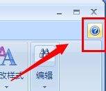 微软office2007专业版